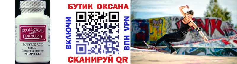 Бутират 1.4BDO  Кировград 